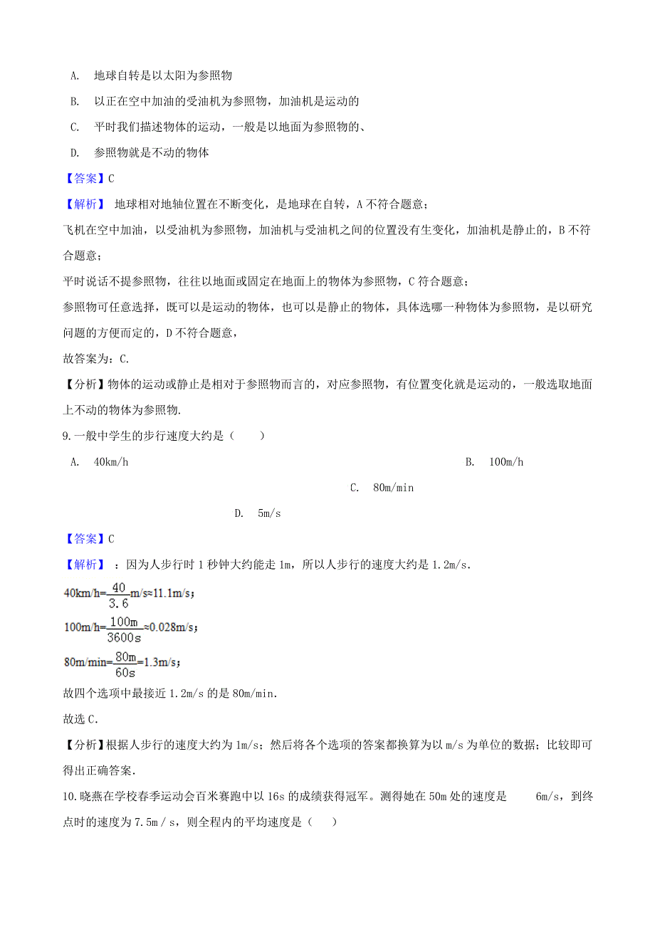 八年级物理上册第一章机械运动单元测试题新版新人教版_第4页