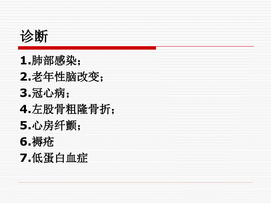 VIP压疮护理业务查房_第4页