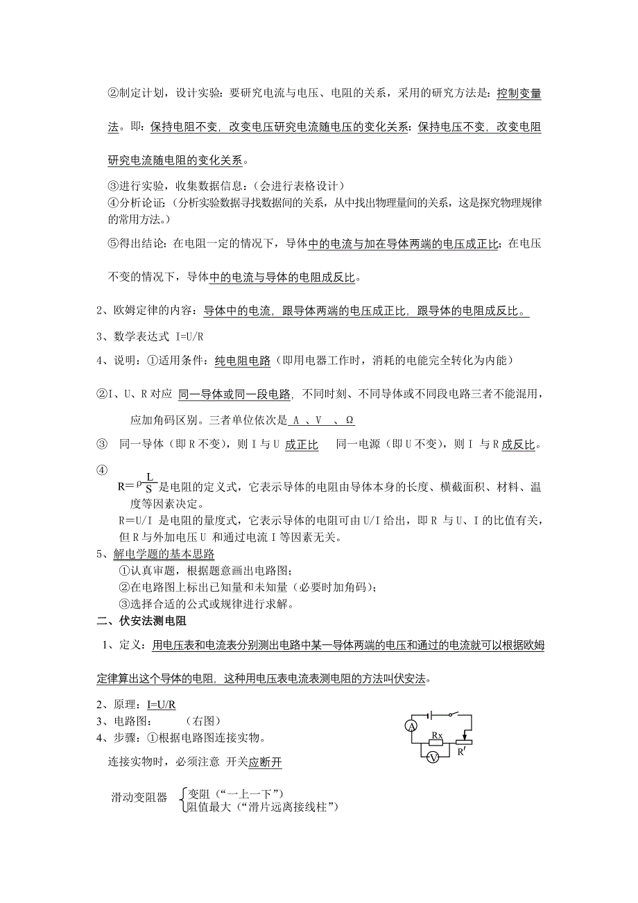 八年级物理下册复习提纲1_第4页