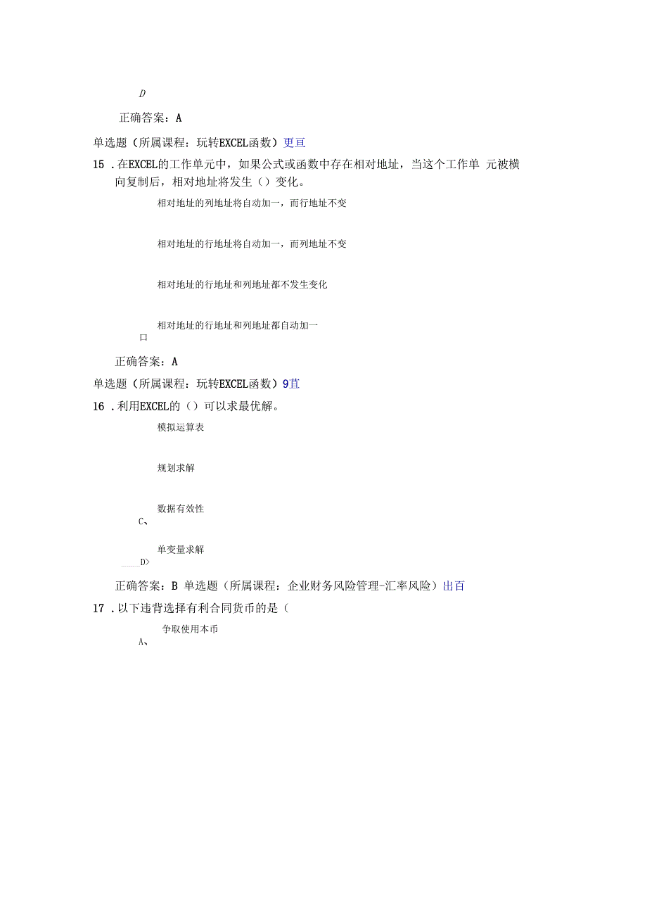 2017会计继续教育试题及答案_第4页