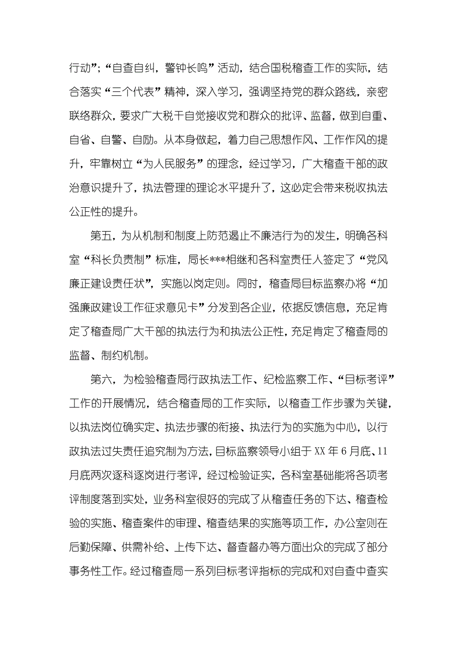 国税稽查局行政执法工作总结_第3页