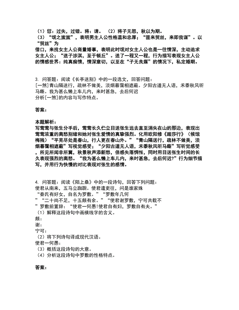 2022成考（专升本）-大学语文（专升本）考试题库套卷33（含答案解析）_第2页