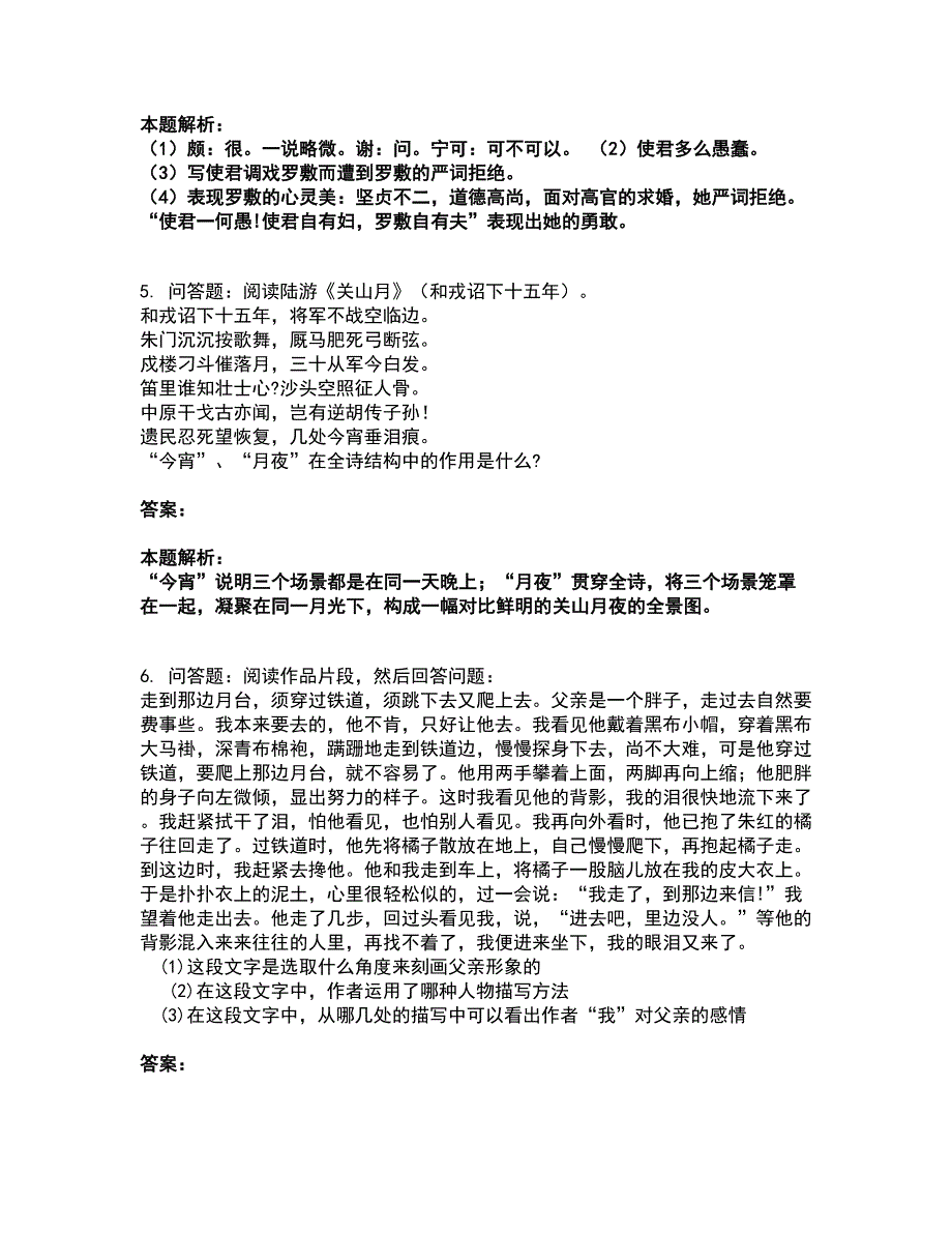 2022成考（专升本）-大学语文（专升本）考试题库套卷33（含答案解析）_第3页