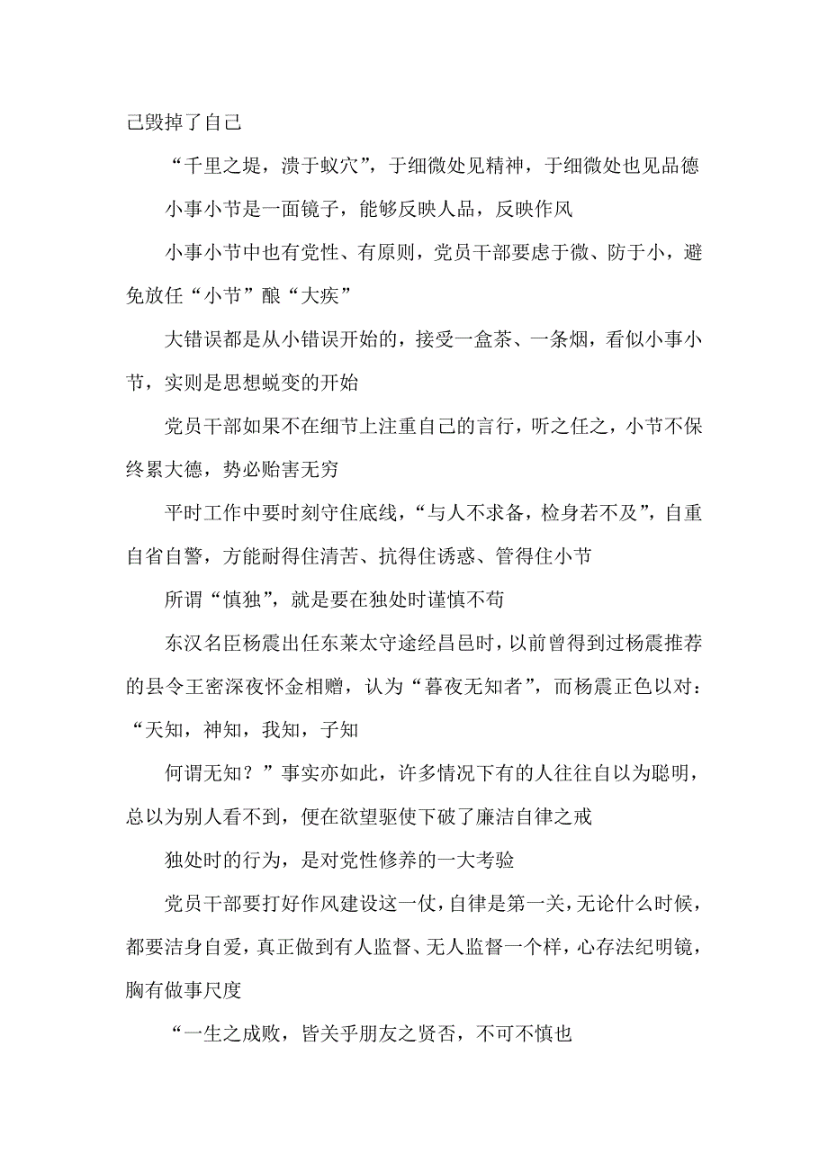 慎初、慎微、慎独、慎友心得体会发言.doc_第2页