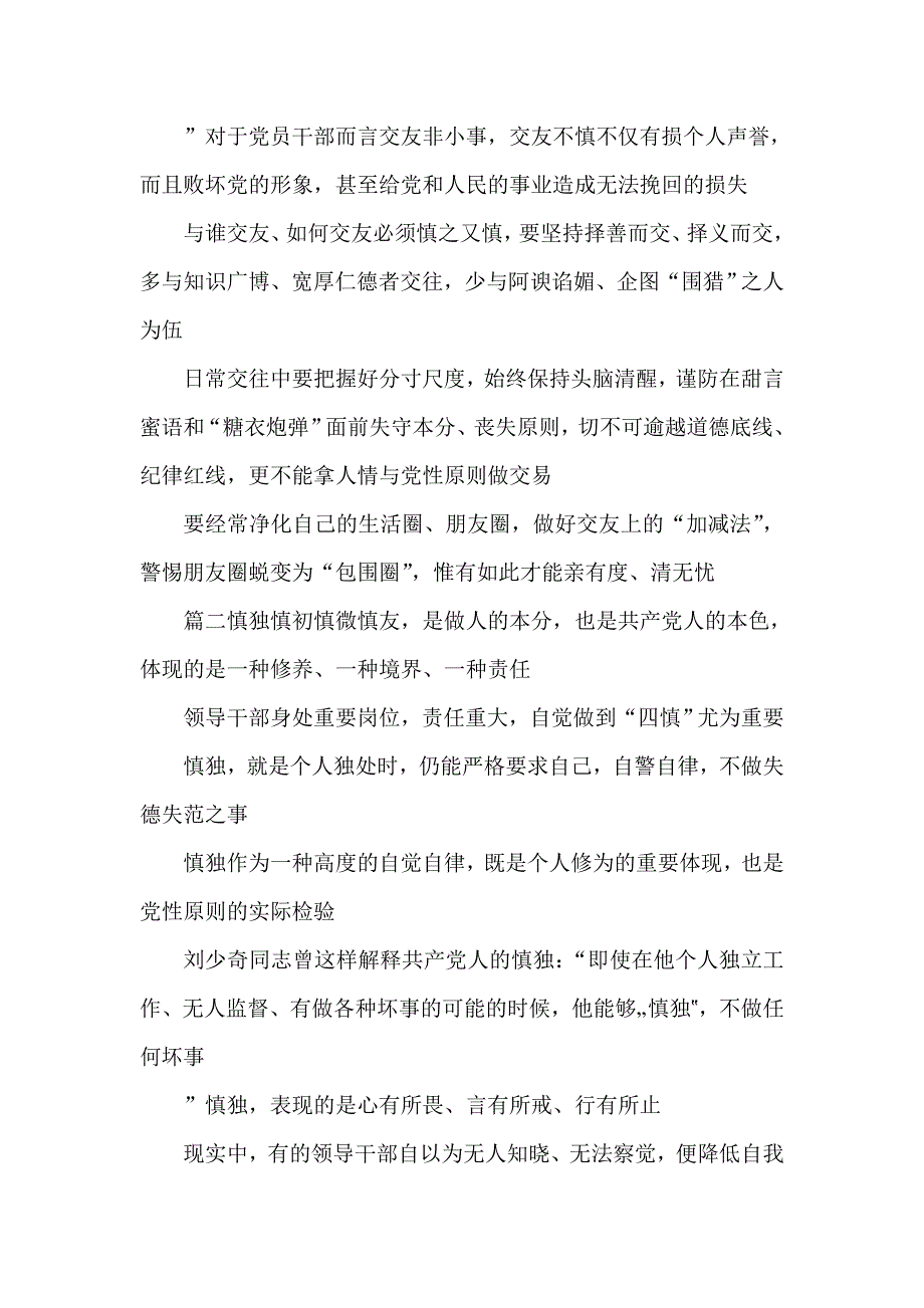 慎初、慎微、慎独、慎友心得体会发言.doc_第3页