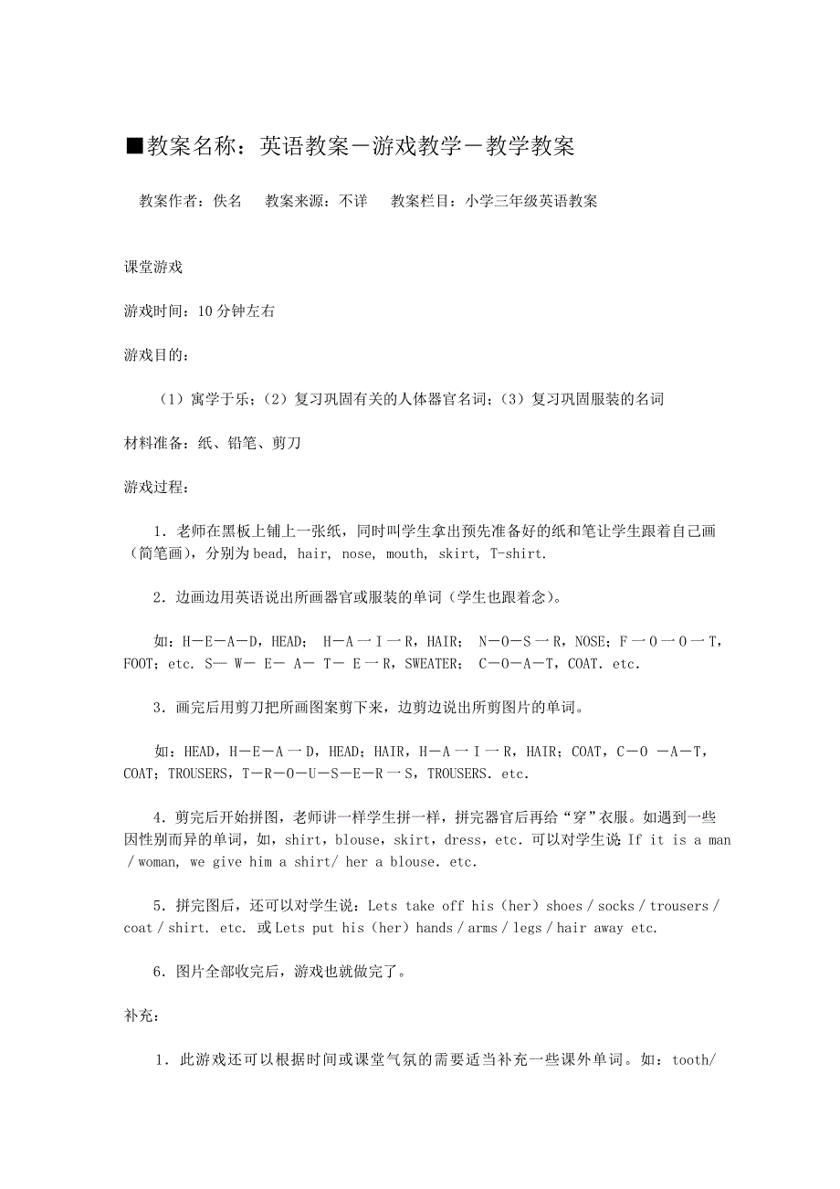 英语教案－游戏教学－教学教案[教案]_第1页