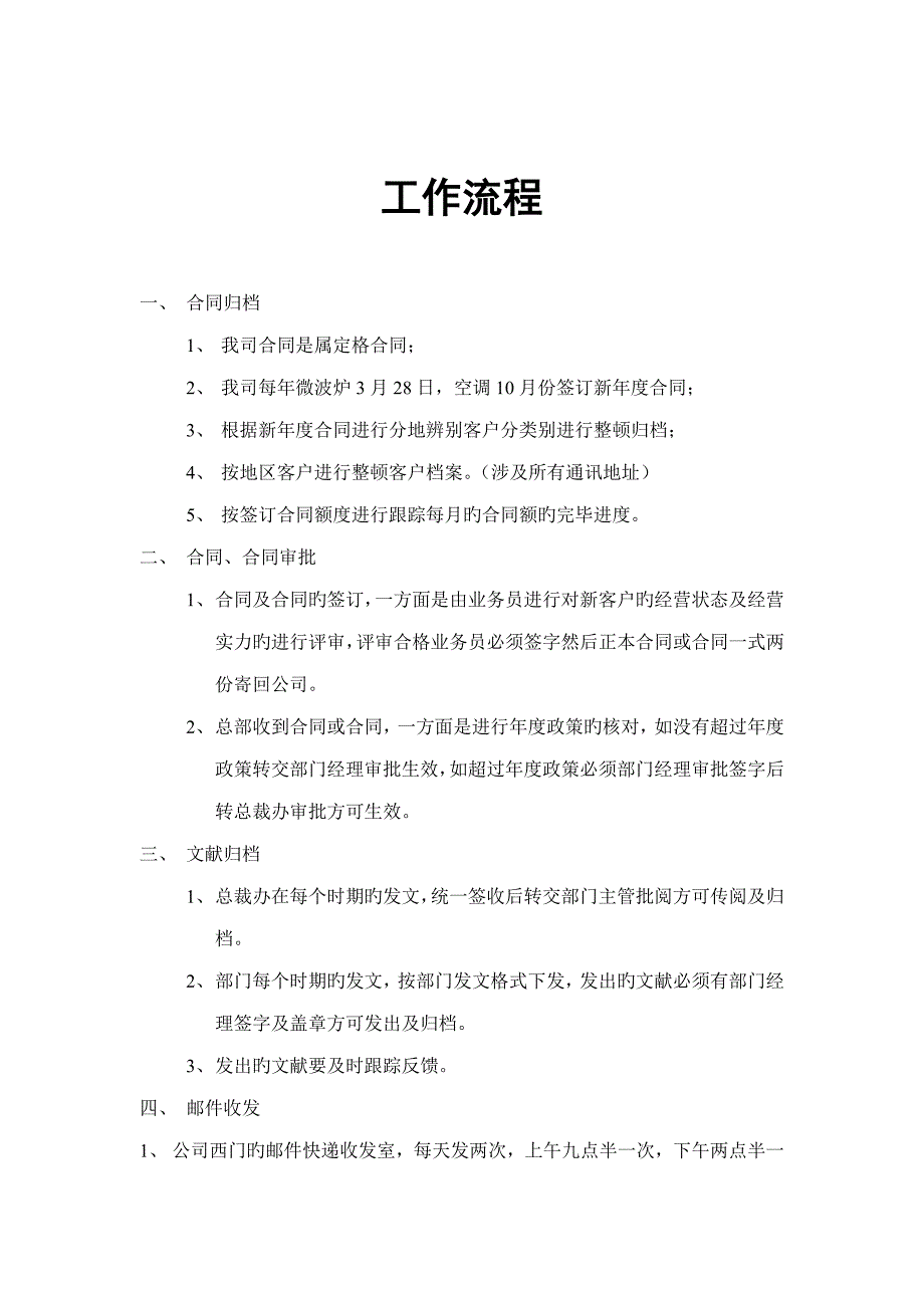 现代企业档案管理标准流程_第1页