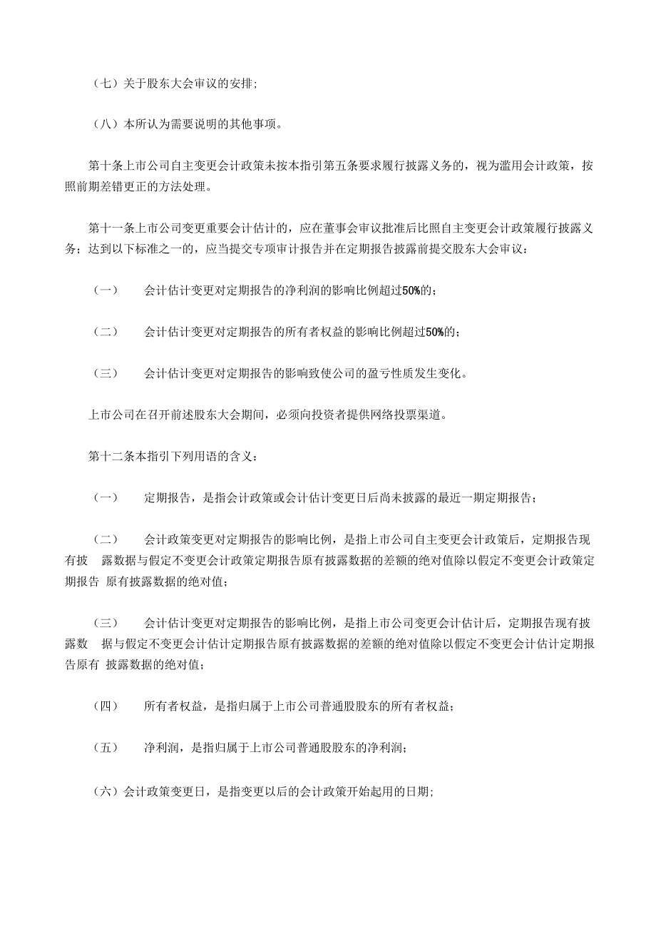 会计政策会计估计及变更_第3页