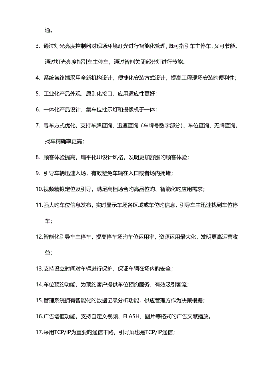 VI型视频车位引导重点技术专题方案_第2页