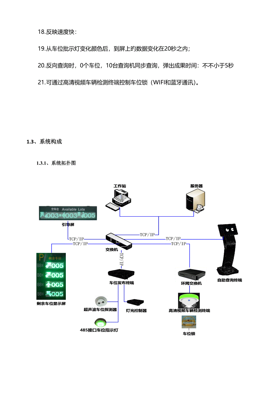 VI型视频车位引导重点技术专题方案_第3页