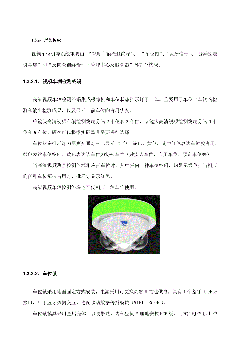 VI型视频车位引导重点技术专题方案_第4页