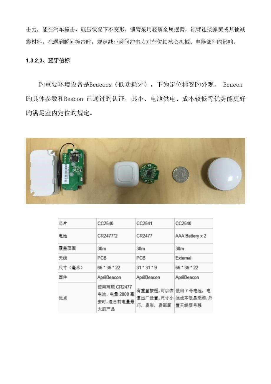 VI型视频车位引导重点技术专题方案_第5页