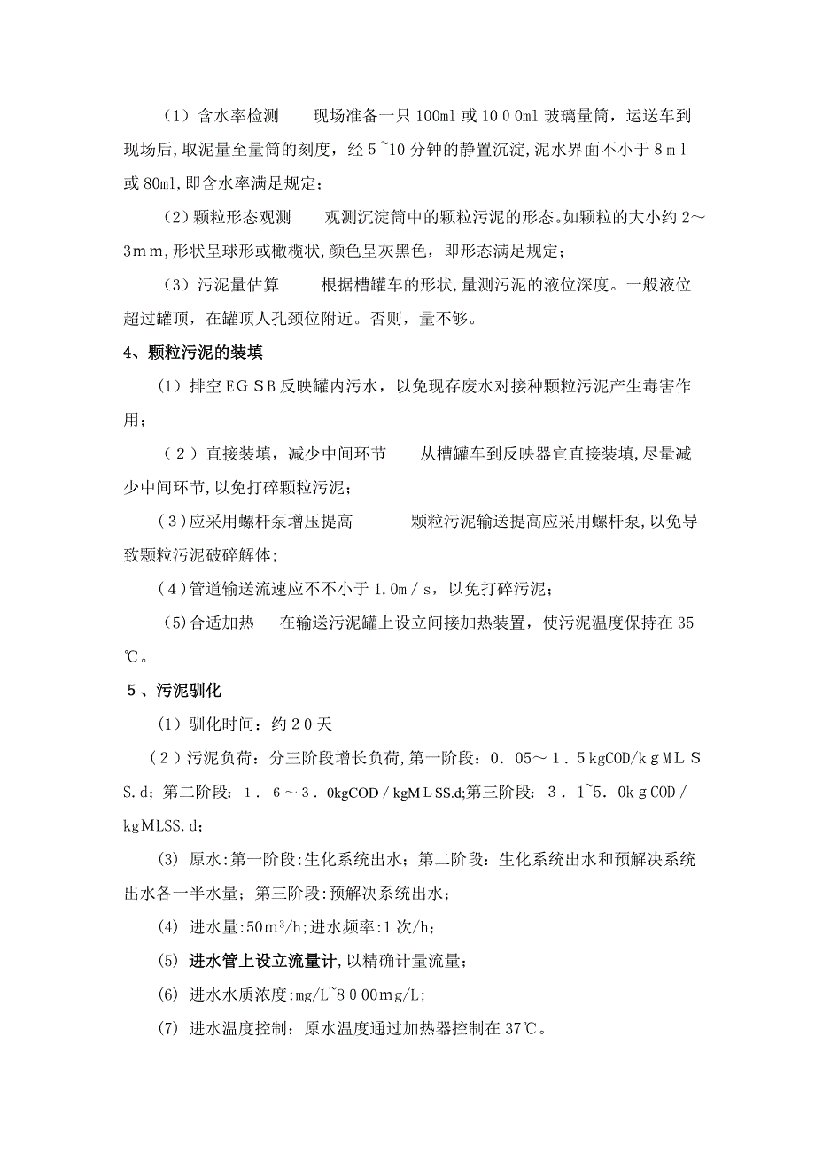 IC厌氧反应器调试及颗粒污泥的培养_第3页