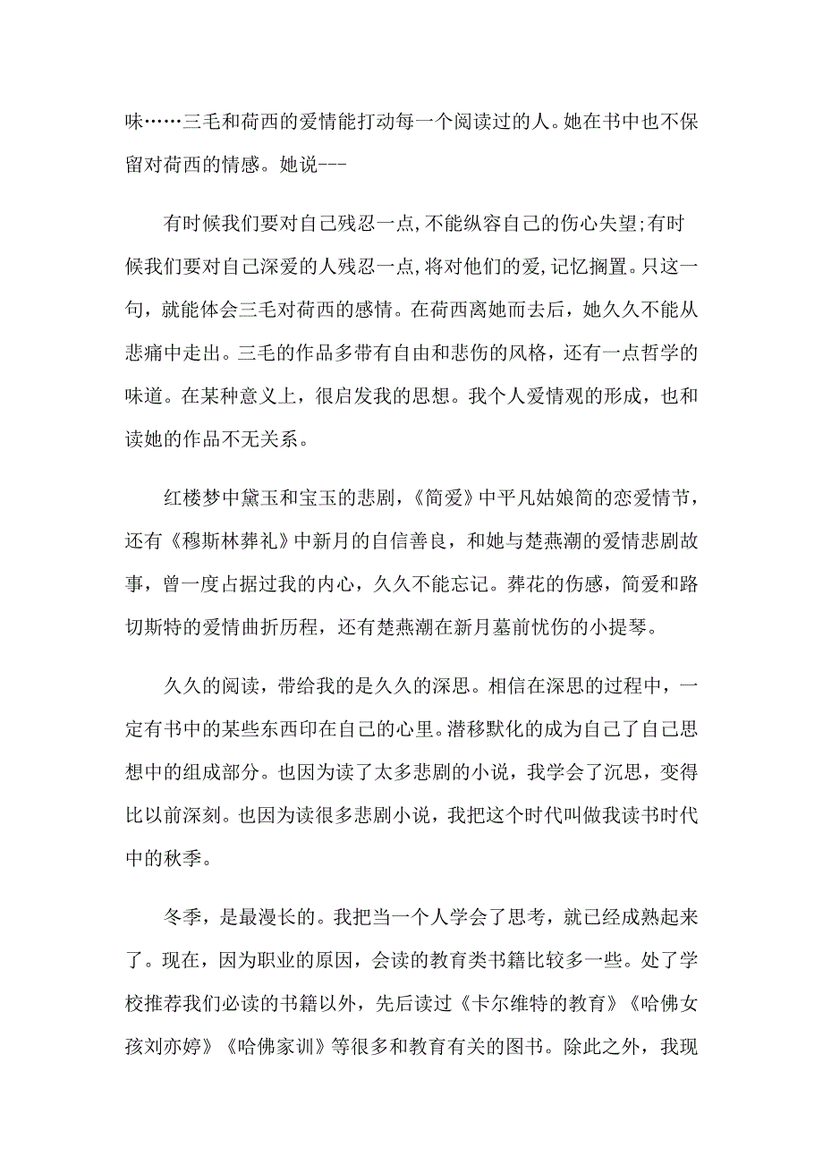 2023年读书的演讲稿模板汇总8篇【新版】_第3页