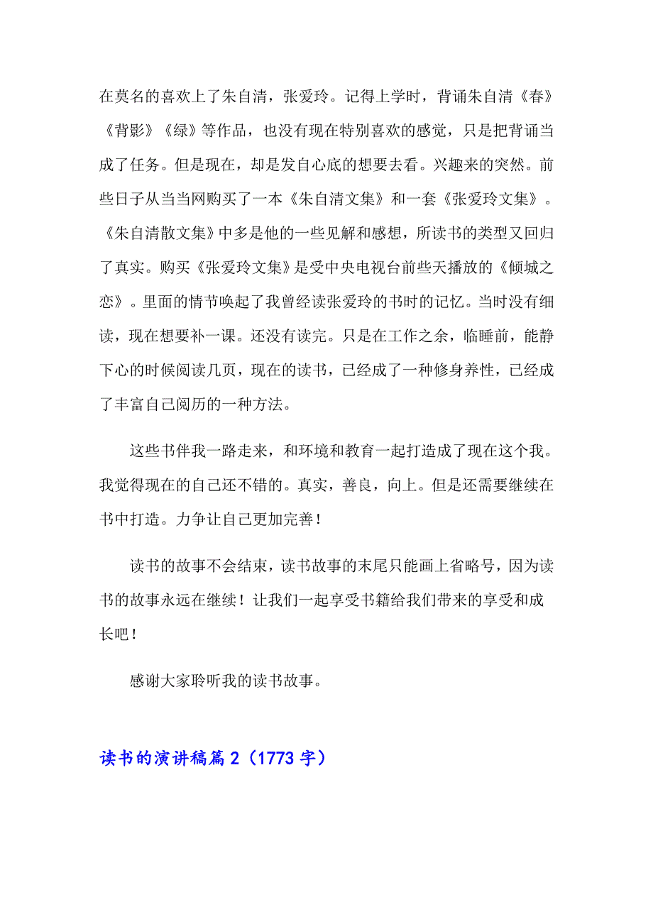 2023年读书的演讲稿模板汇总8篇【新版】_第4页