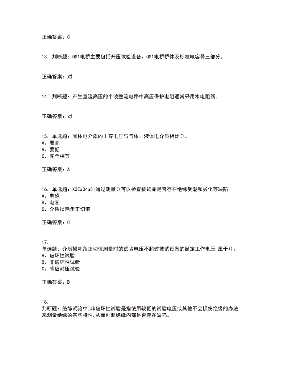 电气试验作业安全生产考前（难点+易错点剖析）押密卷附答案94_第3页