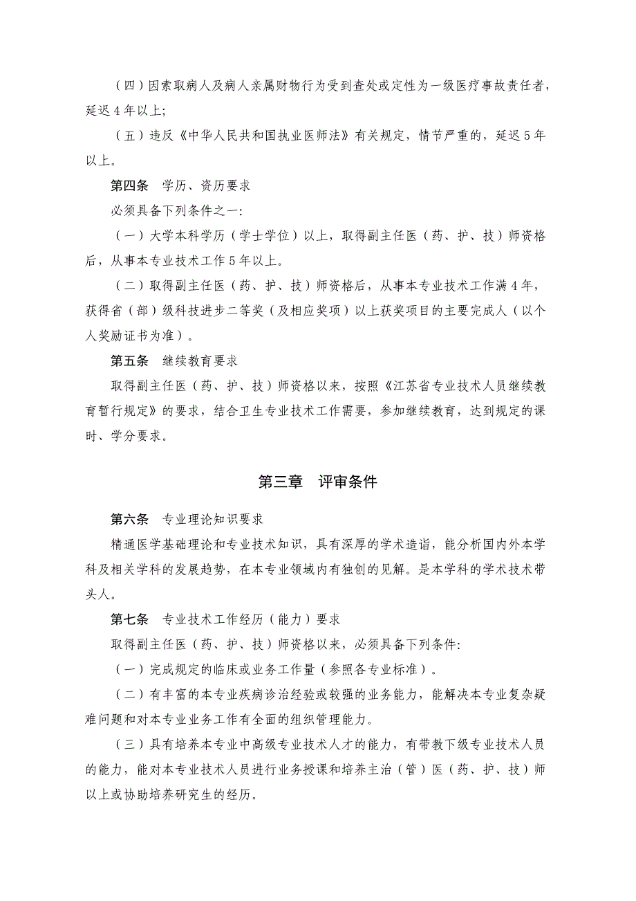 江苏省主任医(药.doc_第2页