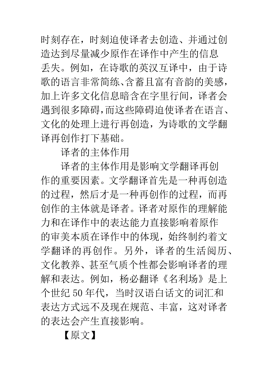 探求翻译再创性影响因素.docx_第3页