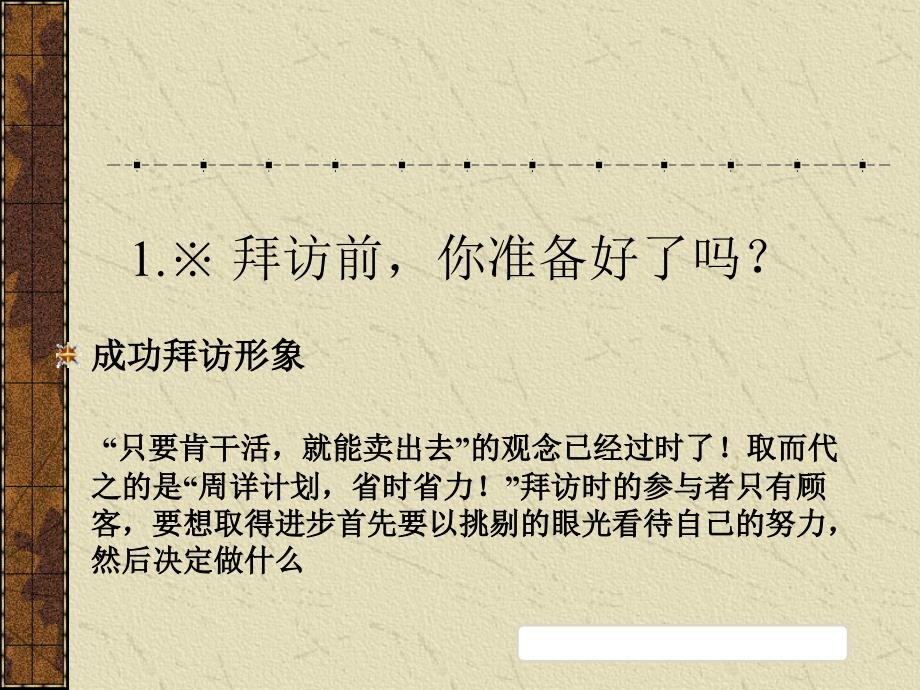 销售人员拜访客户完美8大步骤_第4页