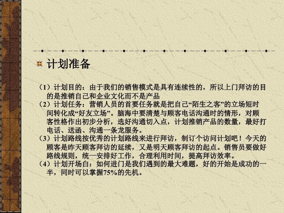 销售人员拜访客户完美8大步骤_第5页