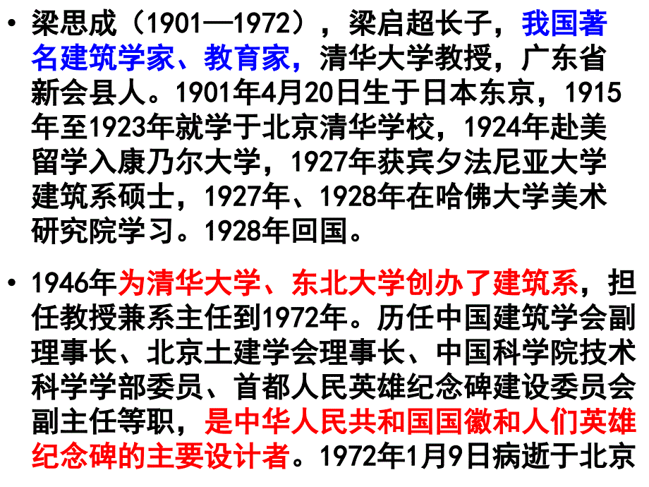 中国建筑的特征公开课一等奖(PPT89页)_第4页