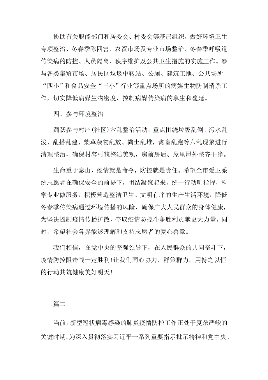 坚决打赢疫情防控阻击战的倡议书2篇_第2页