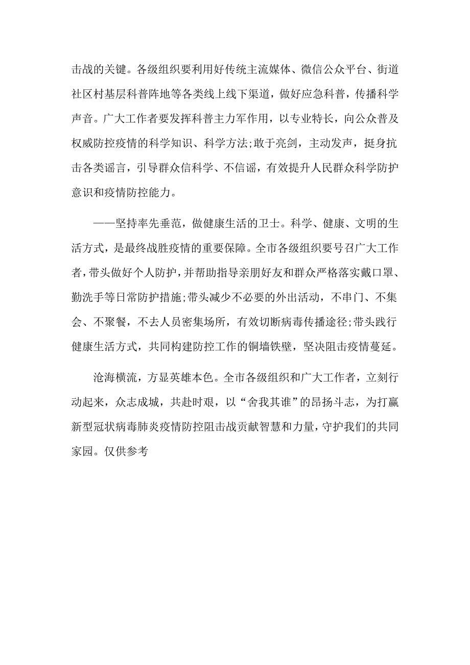 坚决打赢疫情防控阻击战的倡议书2篇_第4页