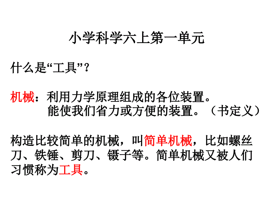 教科版六年级上册一单元1章节_第3页