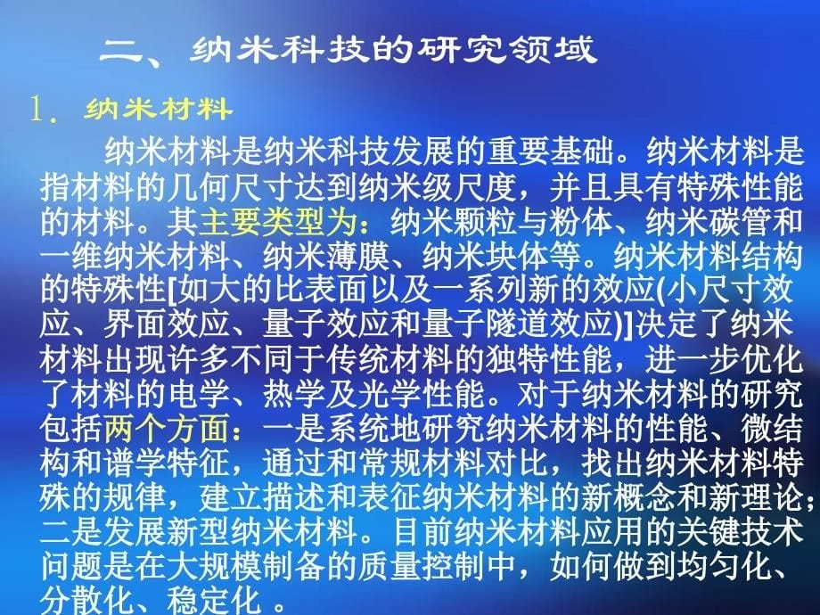 光电功能材料课程-11、12、13_第5页