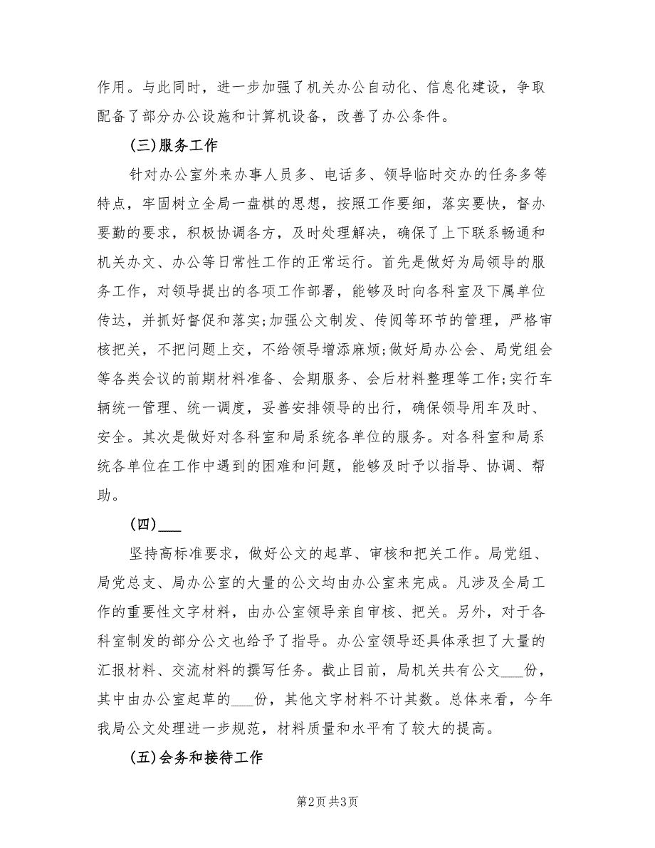 2022年建设局办公室的工作总结_第2页