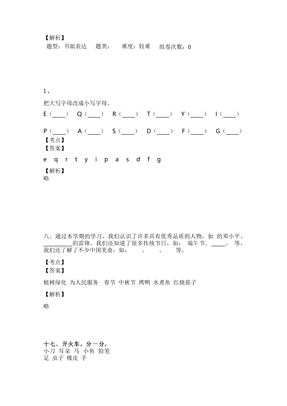 渝中区语文期末试题下载_第4页