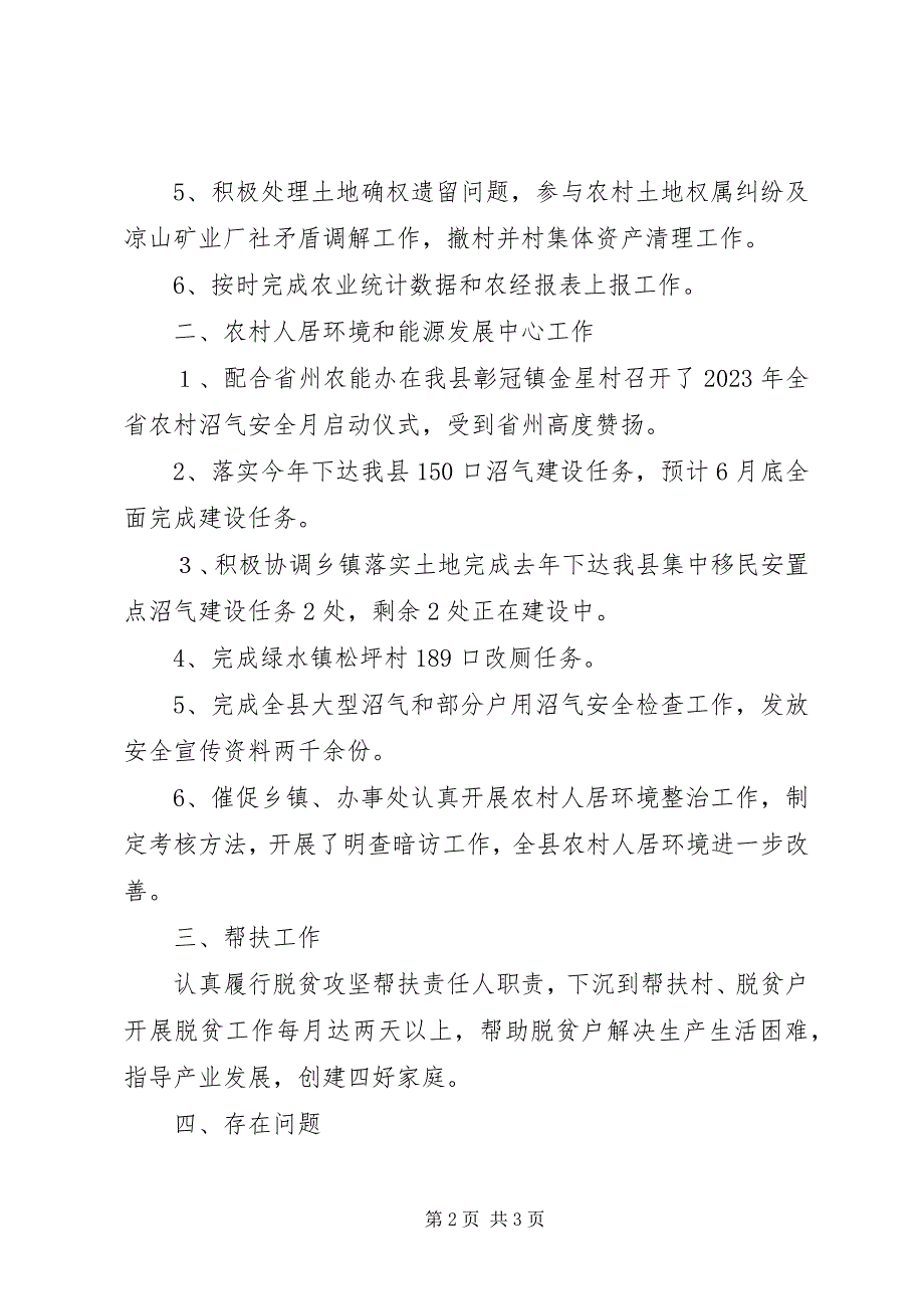 2023年农业农村局党组成员副局长上半年工作总结.docx_第2页