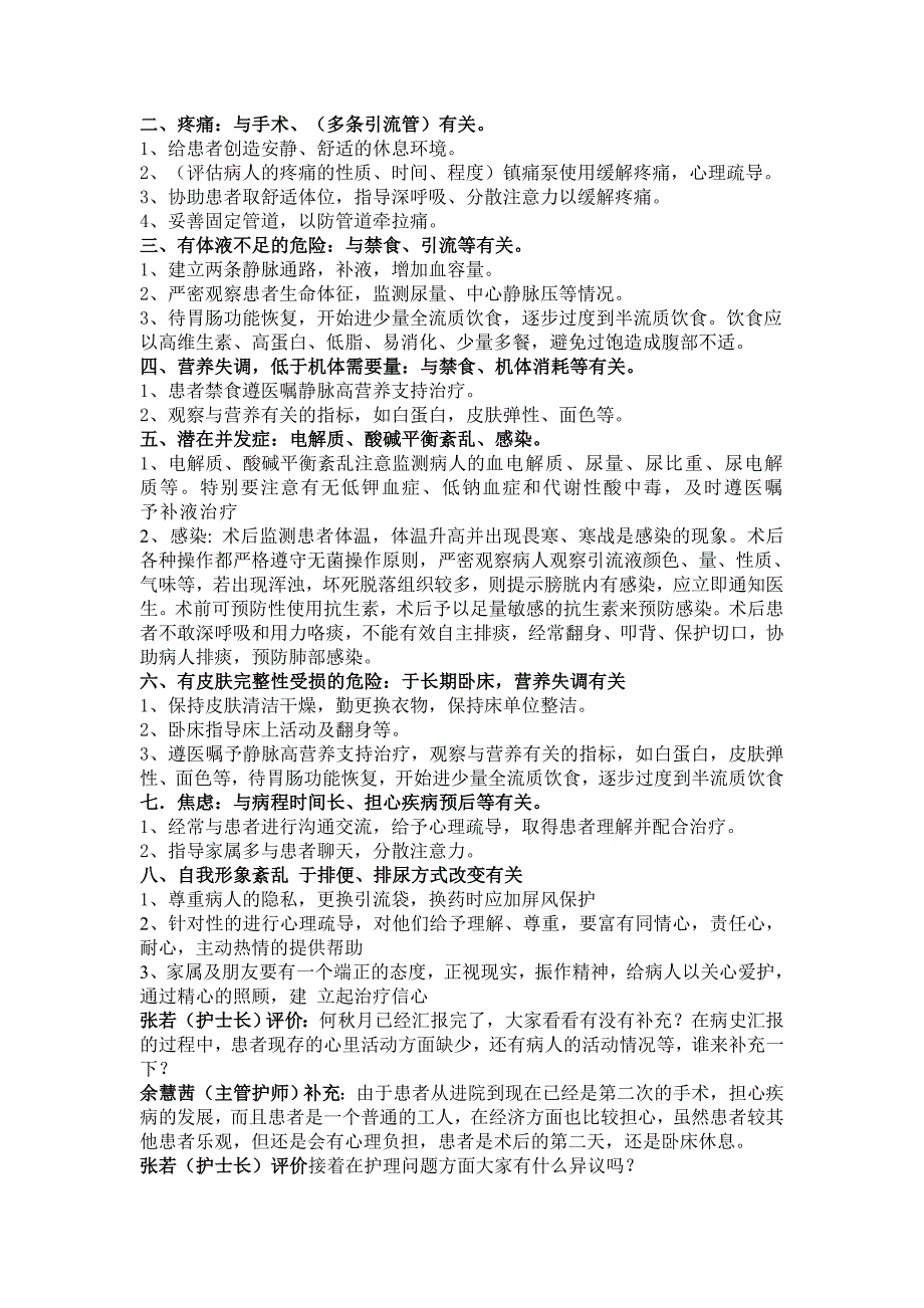 疾病查房11月(1)（精品）_第3页