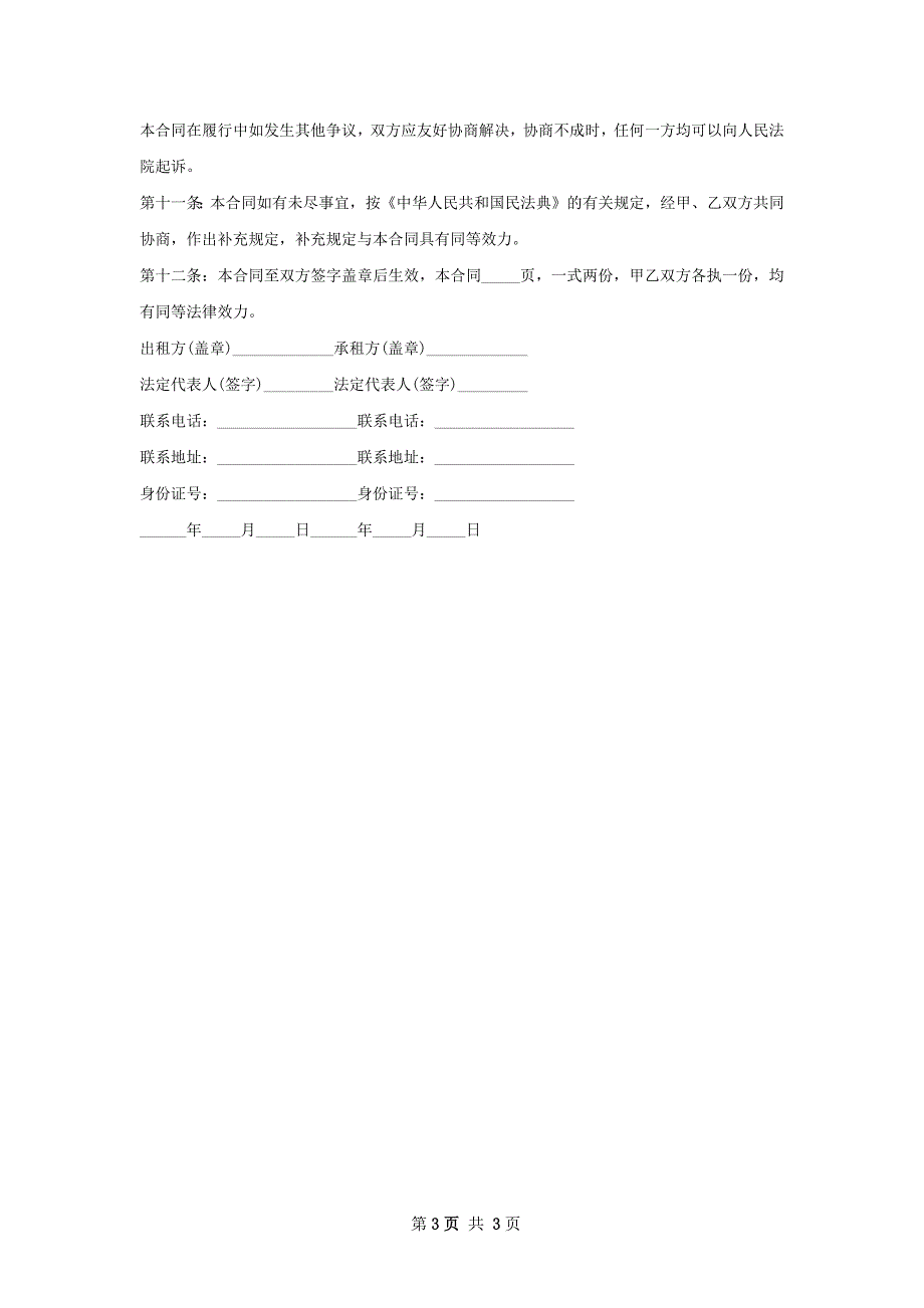 洗脚城门面出租合同_第3页