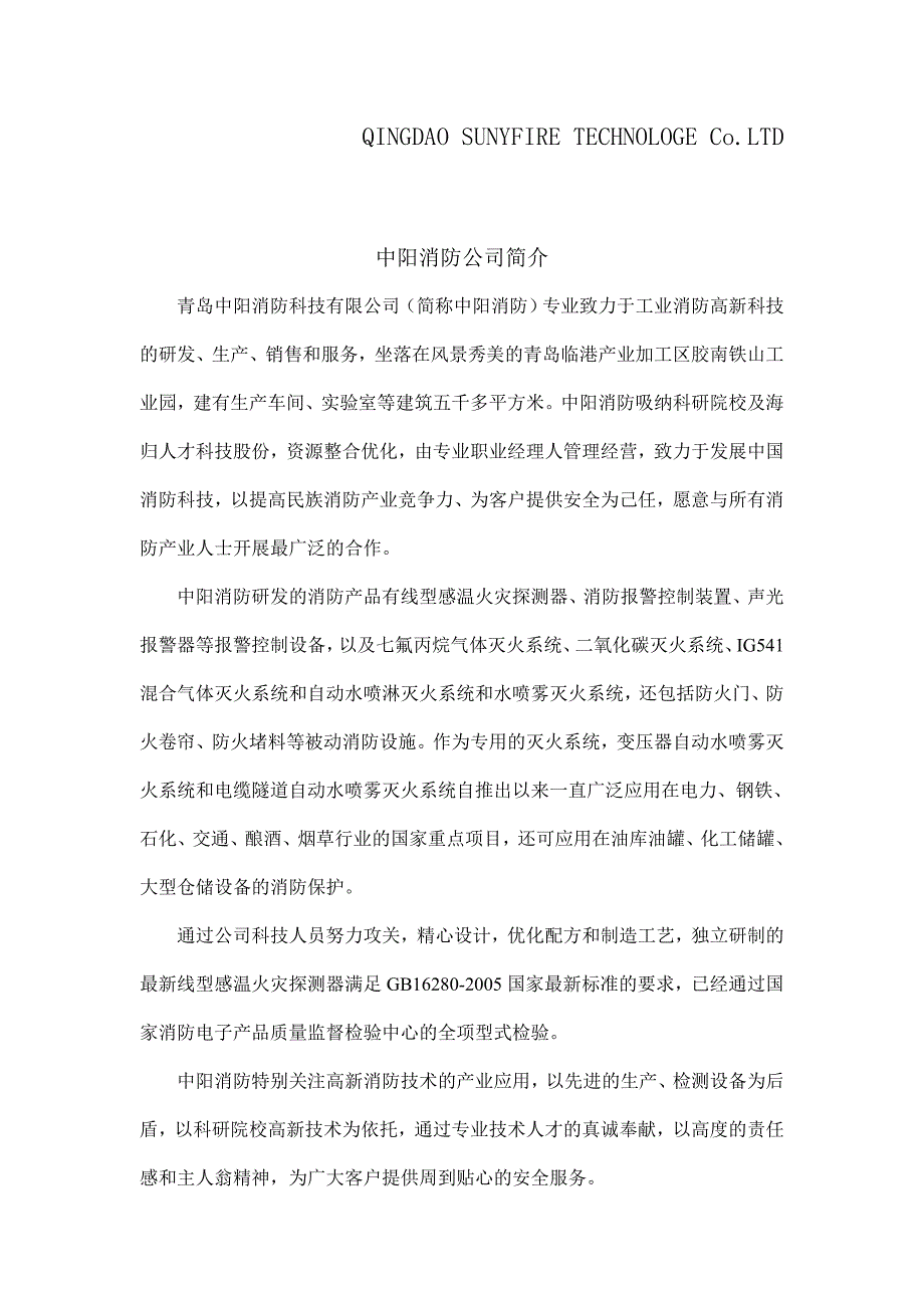 线型定温火灾探测器在不同场所安装使用方法_第2页