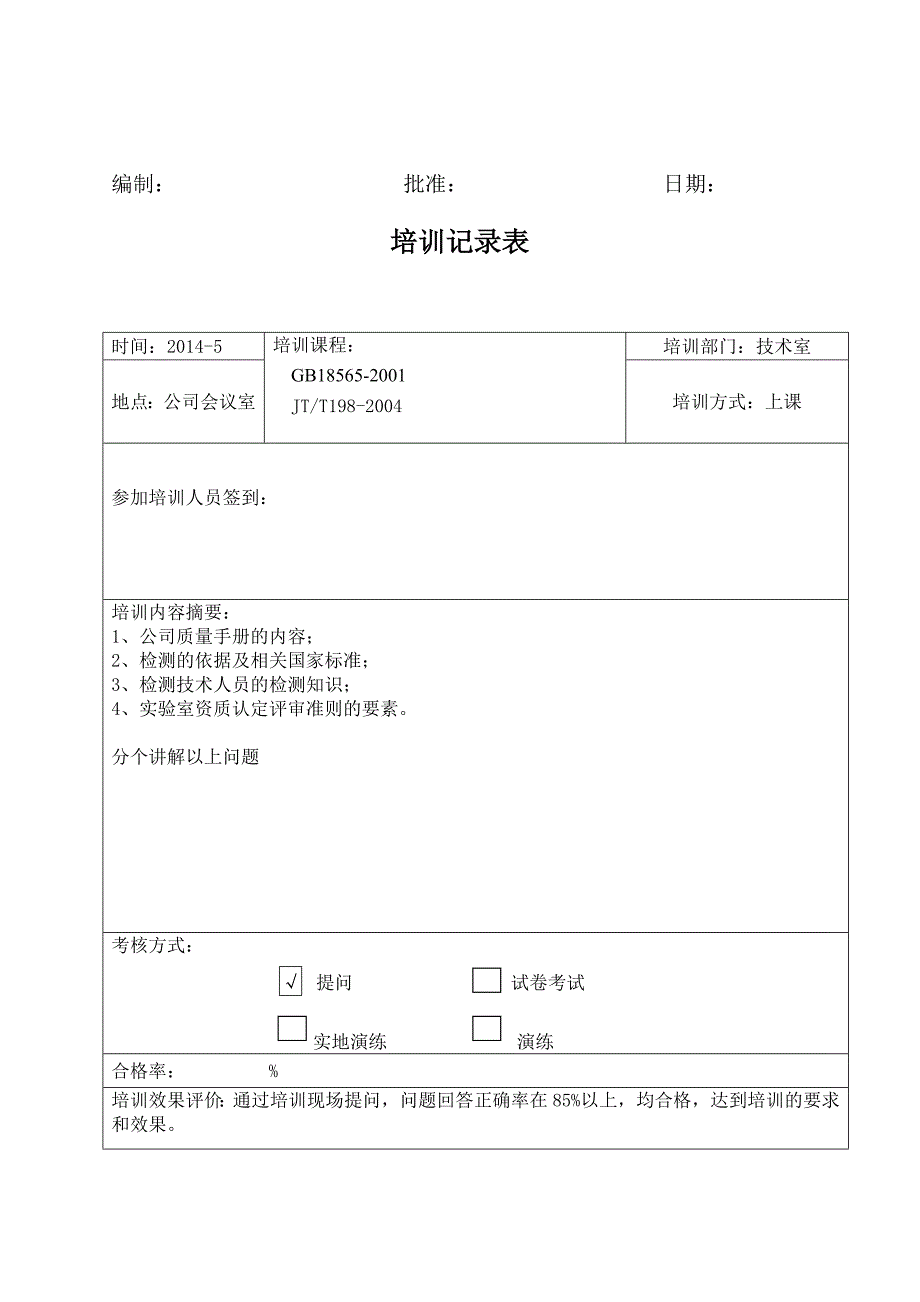 检测人员培训计划_第2页