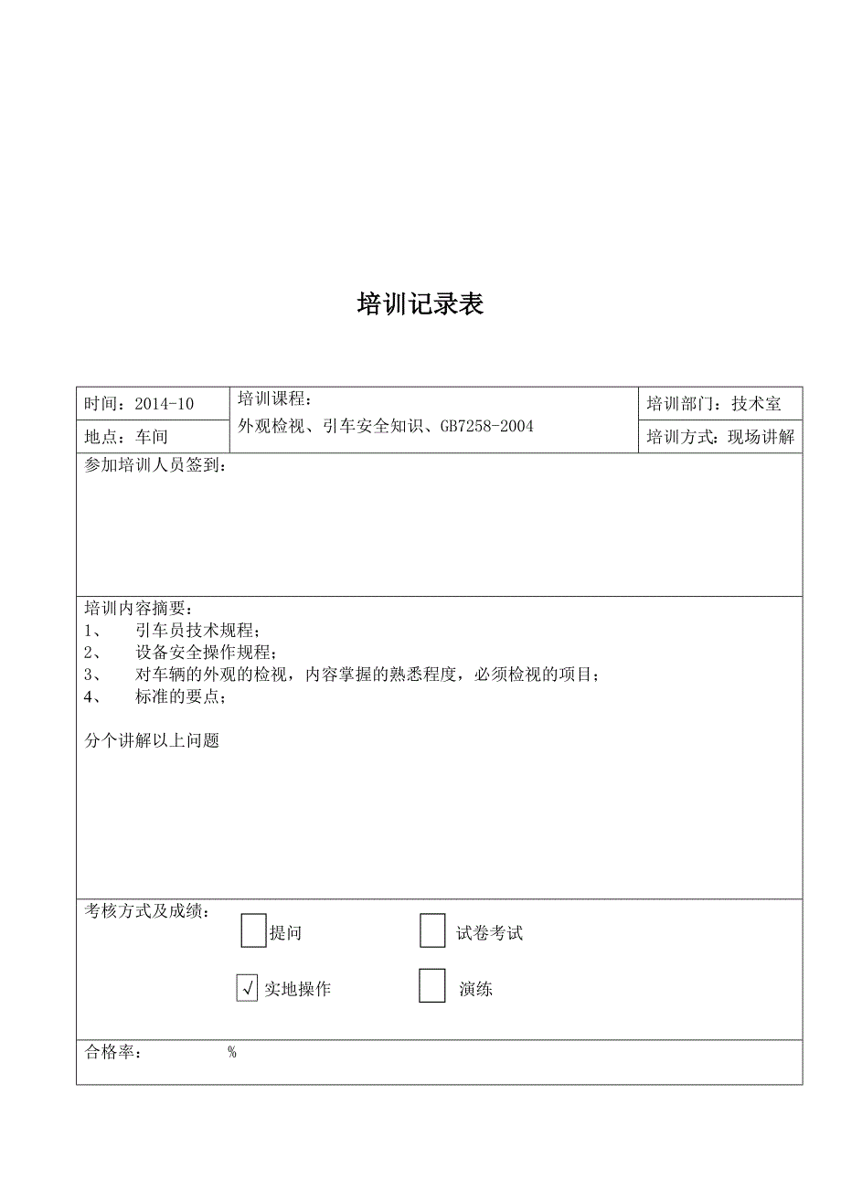 检测人员培训计划_第3页