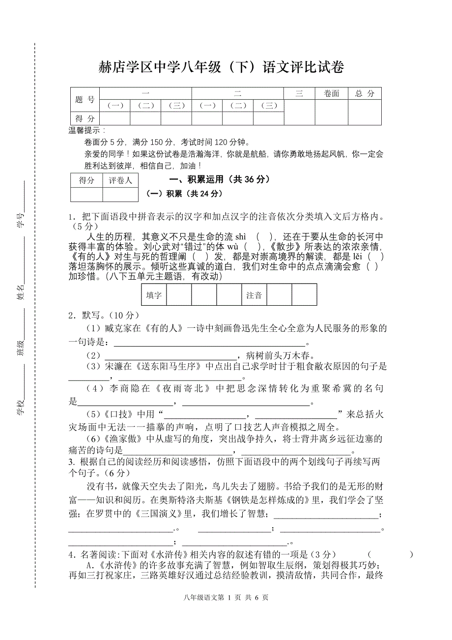 八下语文试卷命好题_第1页