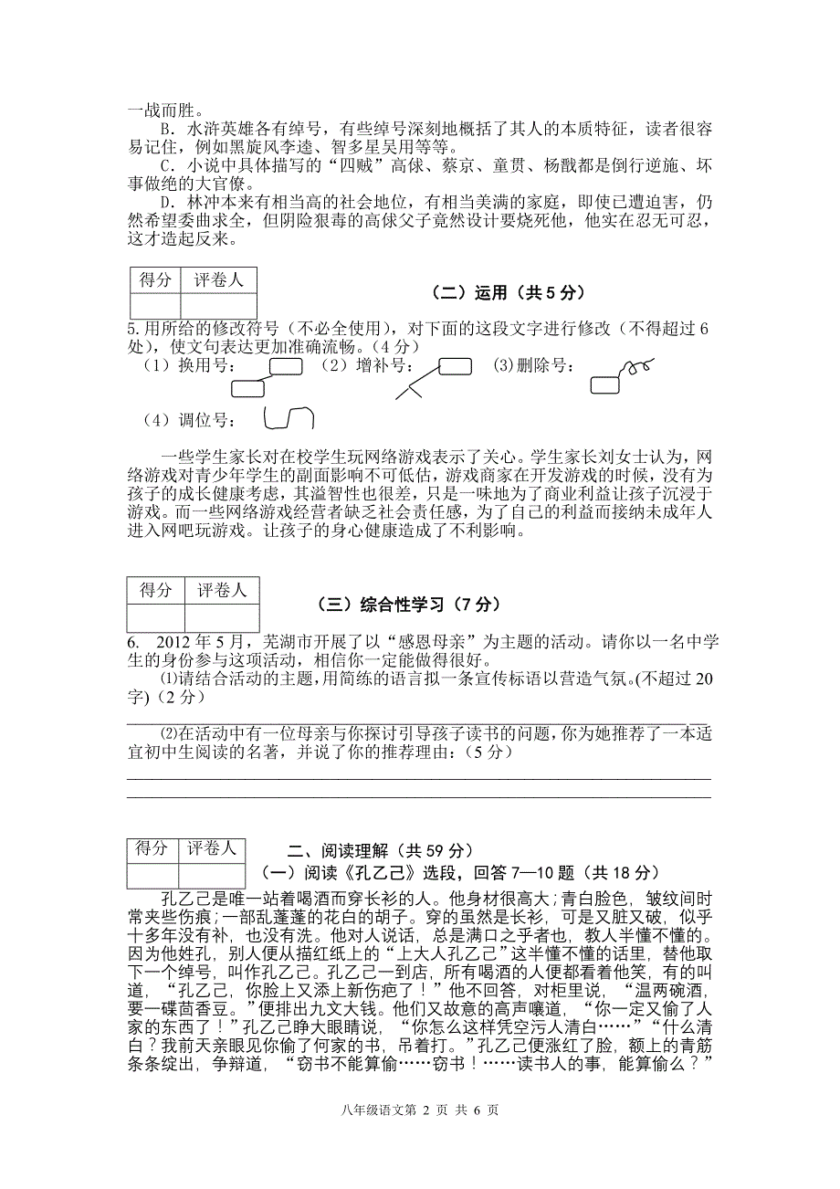 八下语文试卷命好题_第2页