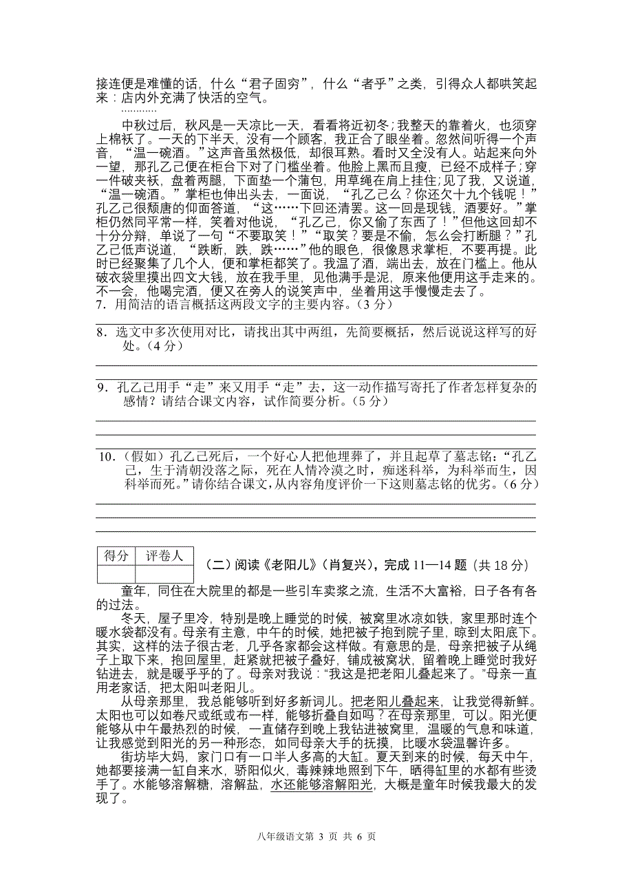 八下语文试卷命好题_第3页