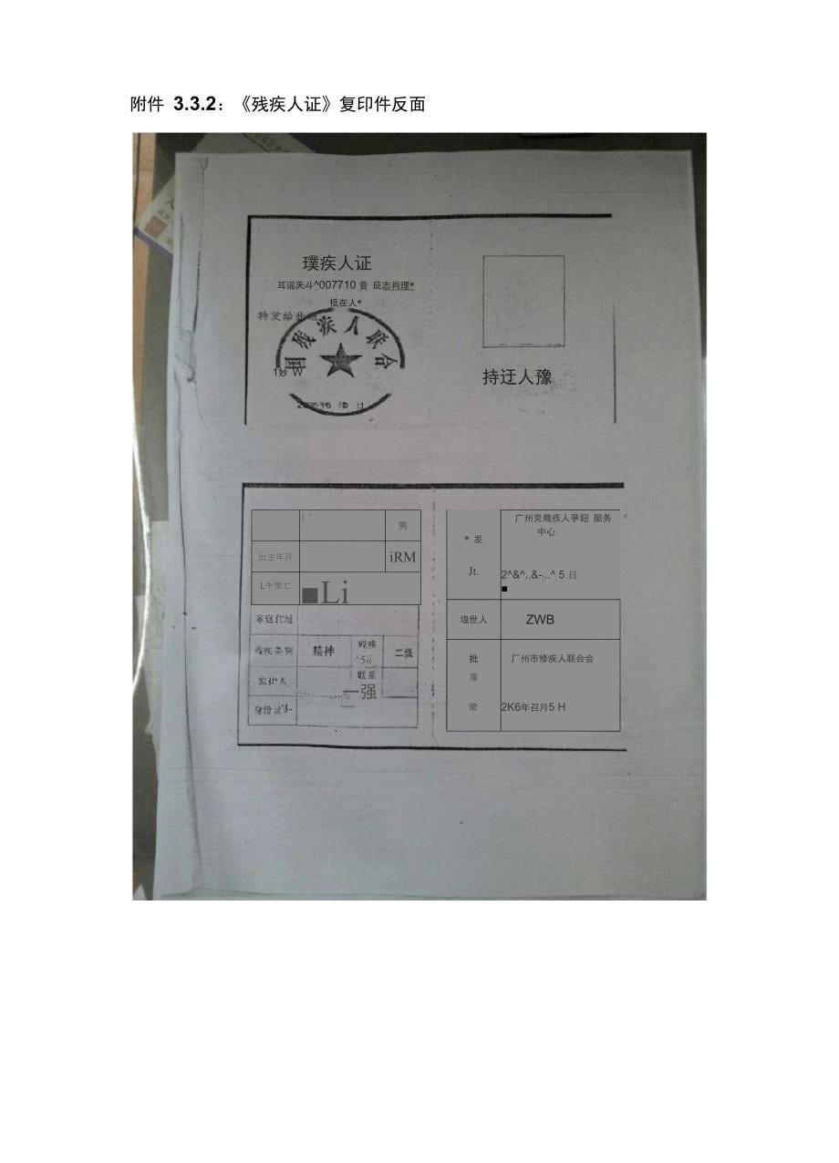 困难学生参保流程相关证件复印件样式见后页_第5页