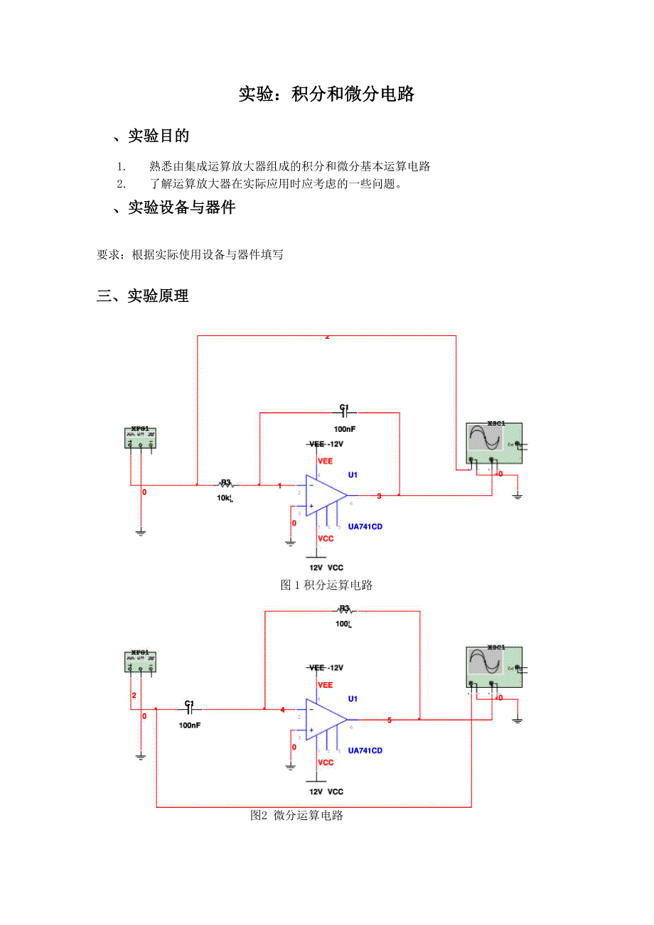 模拟电路实验三：积分和微分电路_第1页