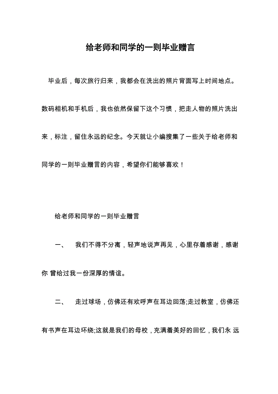 给老师和同学的一则毕业赠言_第1页