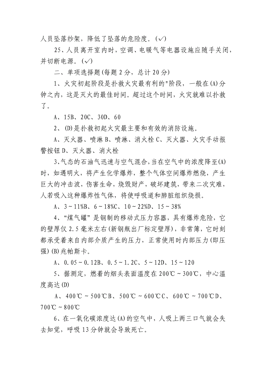 关于新安全生产法知识竞赛试题库及答案共300题【三篇】_第3页