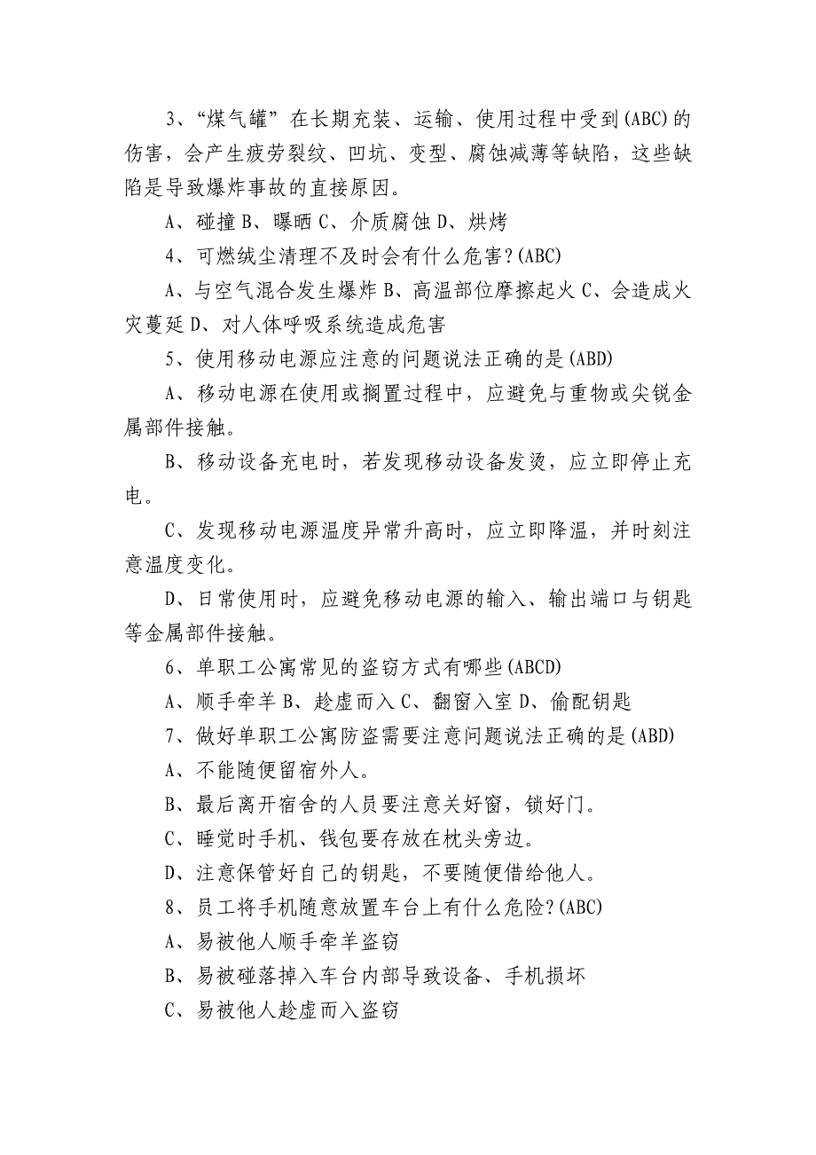 关于新安全生产法知识竞赛试题库及答案共300题【三篇】_第5页