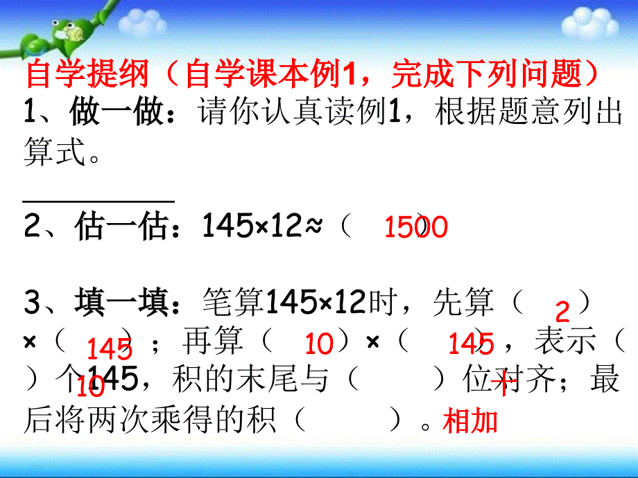 四年级数学上册第三单元三位数乘两位数3笔算乘法（二）　　第二课时课件_第2页