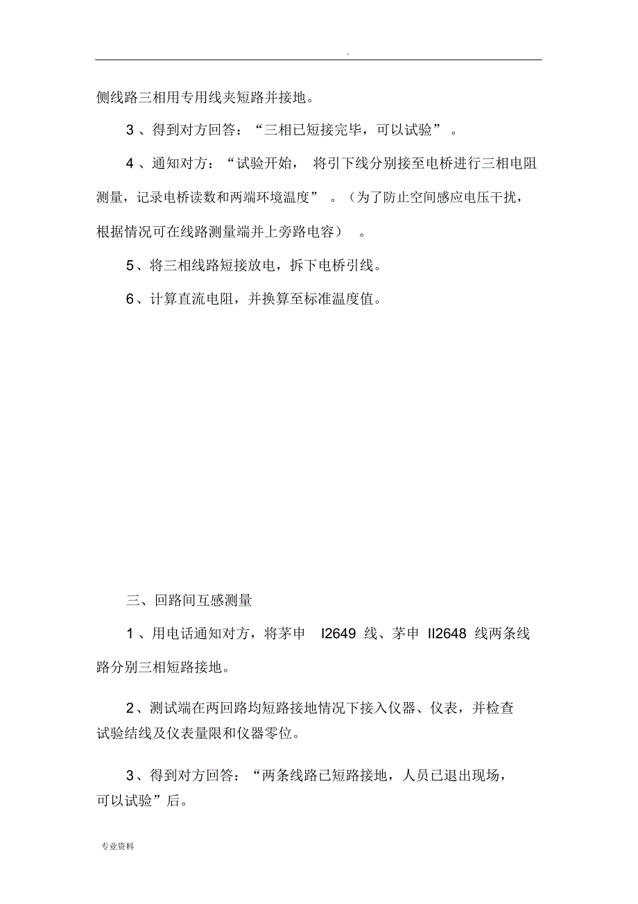 线路参数测试方案_第4页