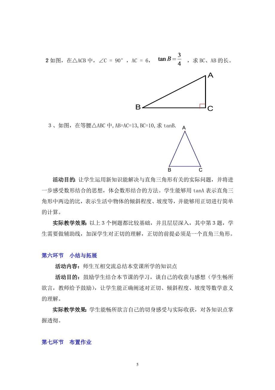 从梯子的倾斜程度谈起教学设计说明_第5页