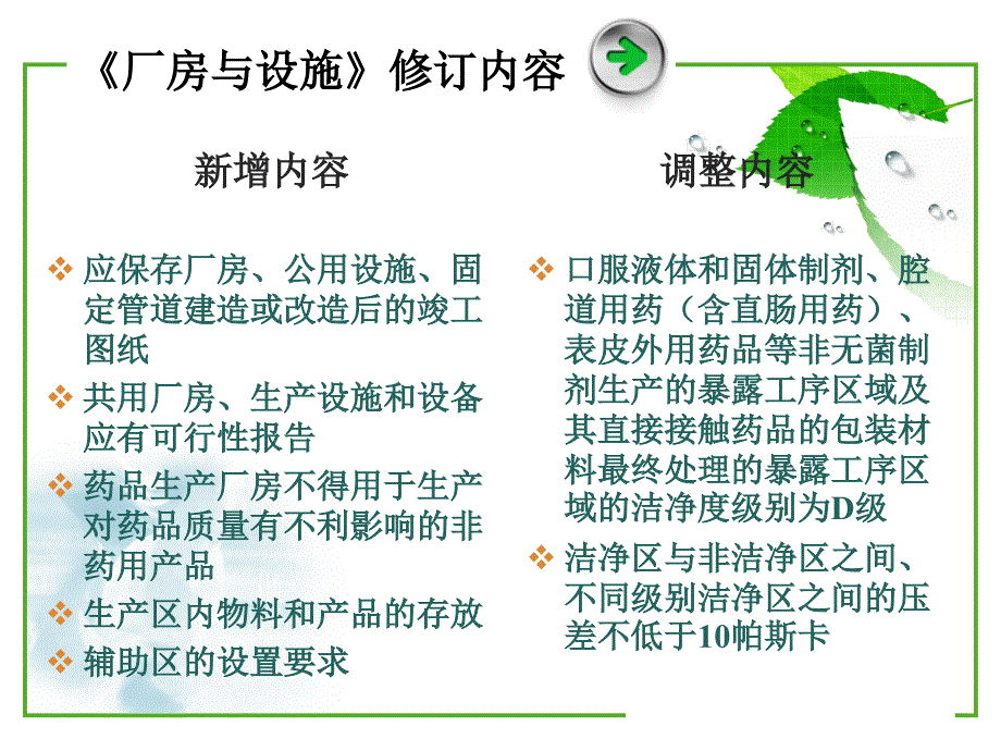 4版GMP第四章厂房与设施_第4页