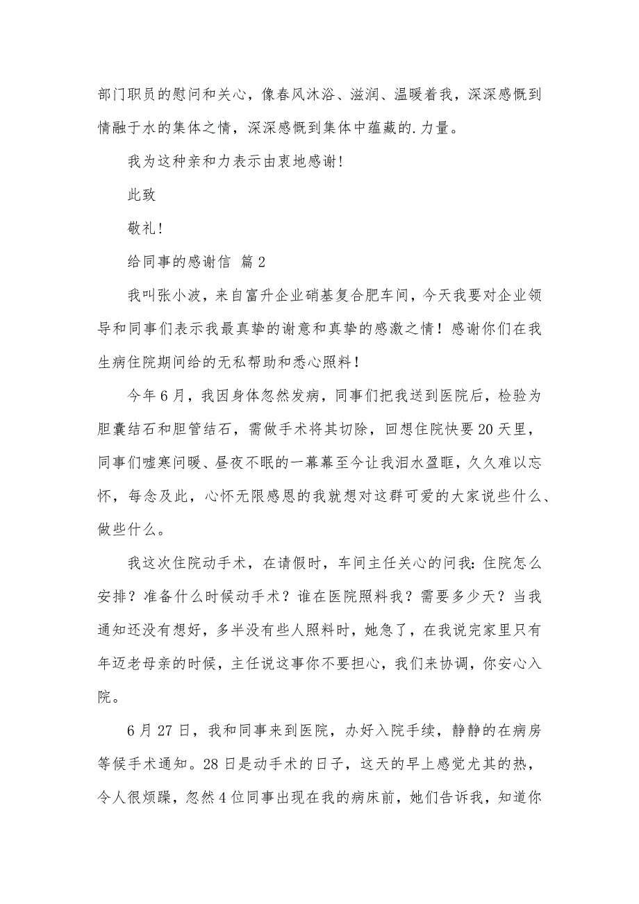 有关给同事的感谢信汇总三篇_第2页